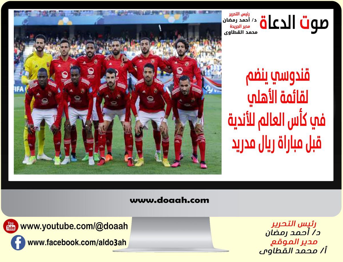 أخبار رياضية : النجم الجزائري احمد قندوسي ينضم لصفوف الأهلي في كأس العالم للأندية في النصف نهائي