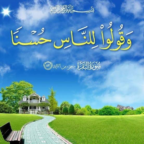 خطبة الجمعة القادمة : تحت عنوان: “وَقُولُوا لِلنَّاسِ حُسْنًا” ((( إعداد ))) عادل عبدالكريم توني إبراهيم