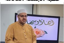 خطبة الجمعة للدكتور محمد حرز pdf ومسموعة 18 أبريل 2025