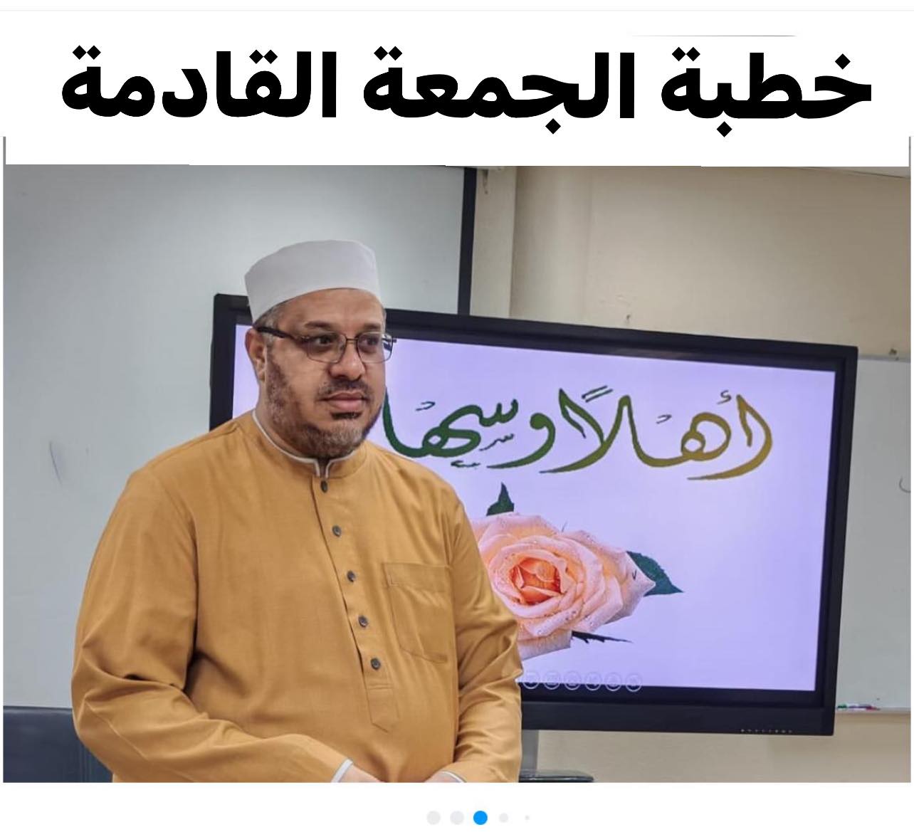 خطبة الجمعة محمد حرز PDF : ونغرس فيأكل من بعدنا