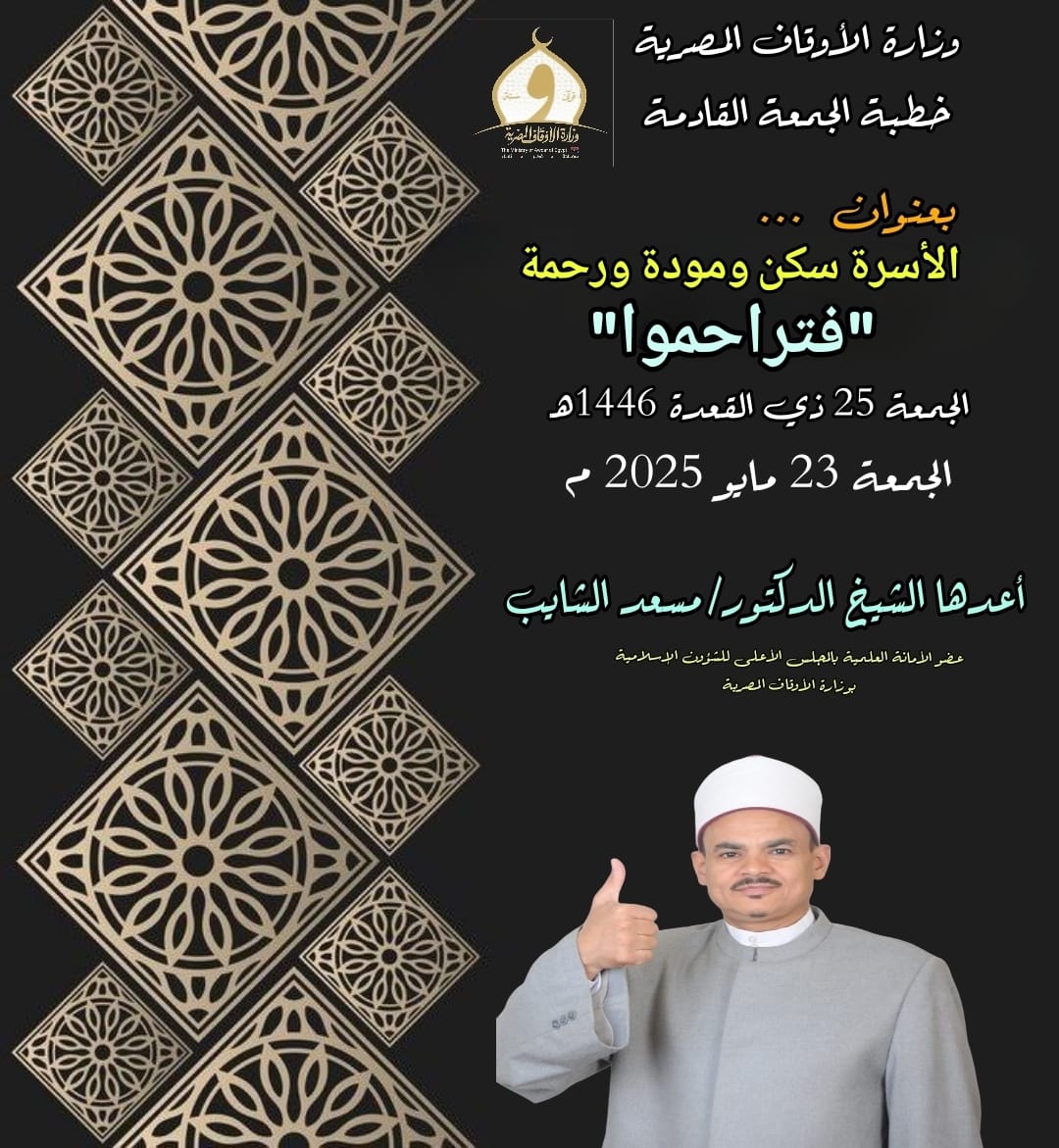 خطبة الجمعة : فتراحموا ، د/ مسعد الشايب