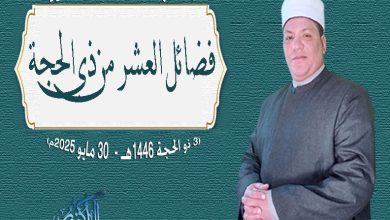 خطبة الجمعة القادمة: فضائلُ العشرِ من ذي الحجةِ د. محمد داود بتاريخ: 3 من ذي الحجة 1446هــ – 30 مايو 2025م