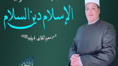 خطبة الجمعة القادمة ، السلام رسالة الإسلام - للدكتور محمد داود بتاريخ 9 محرم 1447هـ - موافق 4 يوليو 2025