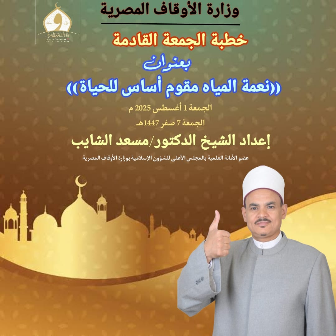 خطبة الجمعة القادمة : نعمة المياه مقوم أساس للحياة د. مسعد الشايب