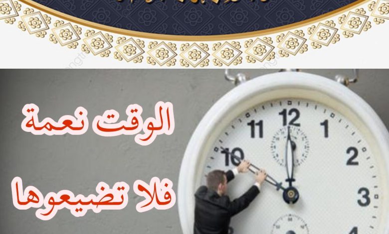 خطبة الجمعة القادمة ( الوقت نعمة فلا تضبعوها ) - ثروت سويف
