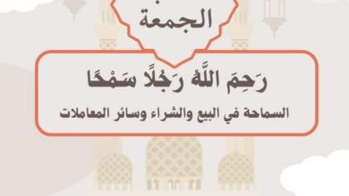 خطبة الجمعة القادمة تحت عنوان : ( سماحة الإسلام) للشيخ ثروت سويف