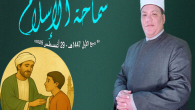 خطبة الجمعة القادمة ، سماحة الإسلام للدكتور محمد داود - (6 ربيع الأول 1447هـ - 29 أغسطس 2025)
