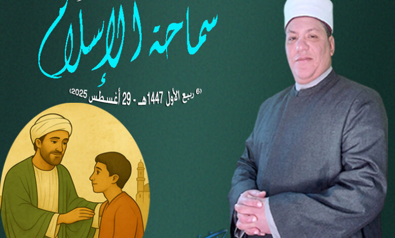 خطبة الجمعة القادمة ، سماحة الإسلام للدكتور محمد داود - (6 ربيع الأول 1447هـ - 29 أغسطس 2025)