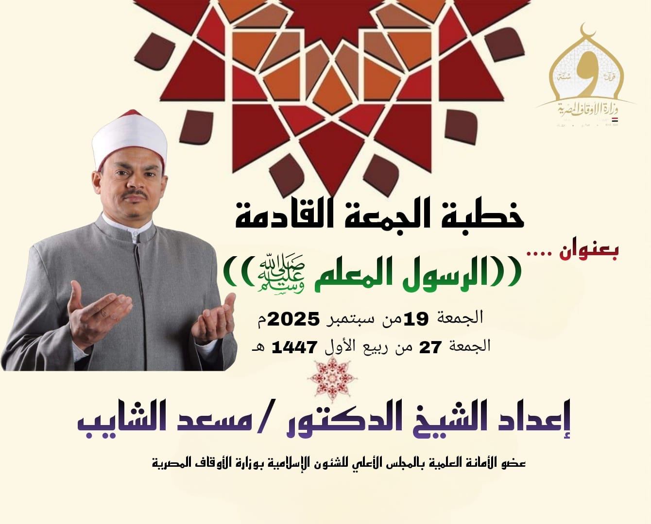خطبة الجمعة ، النبي المعلم صلي الله عليه وسلم ، للدكتور مسعد الشايب