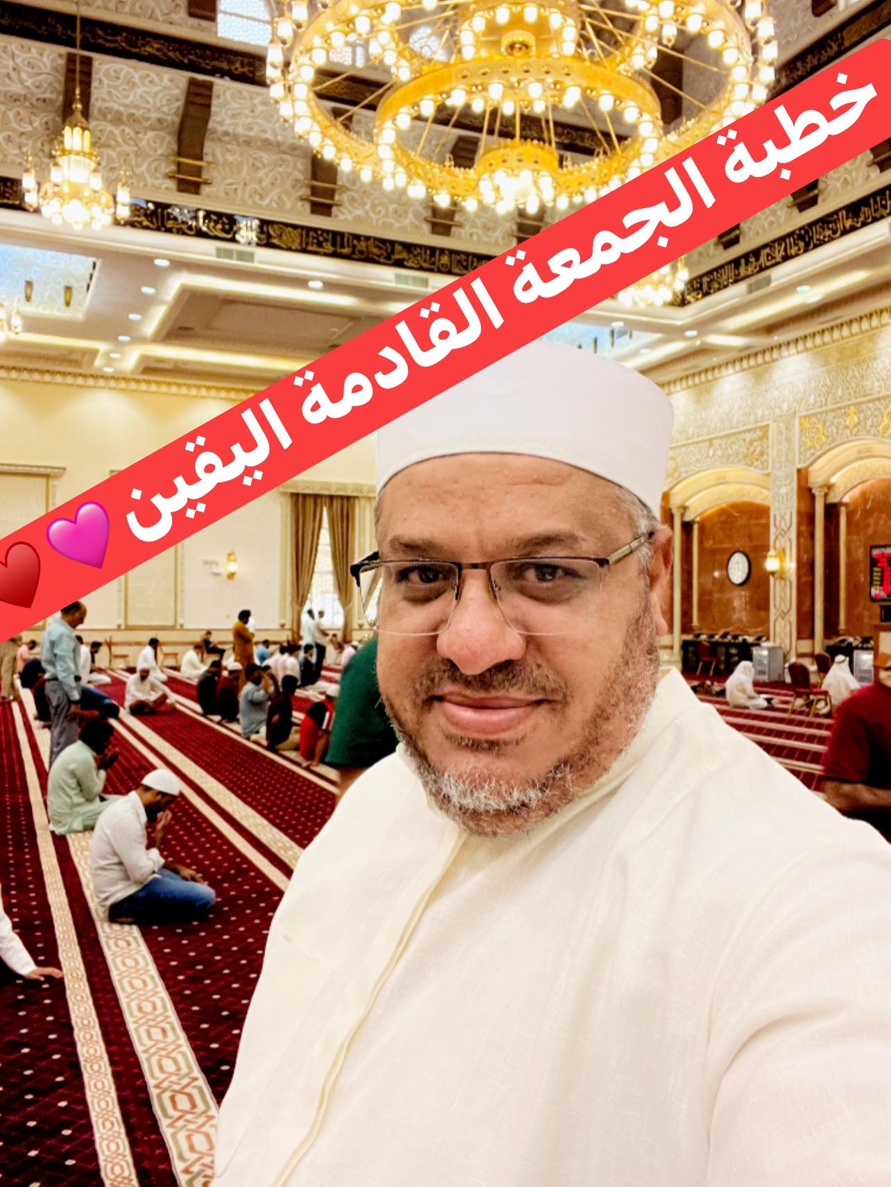 خطبة الجمعة القادمة : اليقِينُ د. مُحَمَّدٌ حِرْزٌ