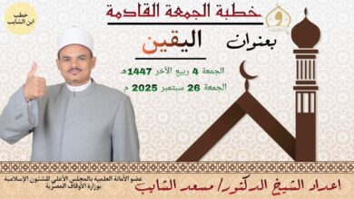 خطبة الجمعة ((اليَقِينُ أَشْرَفُ أعْمَالِ القُلُوبِ)) (أول مرة) للدكتور مسعد الشايب الجمعة الموافقة 4 من ربيع الآخر 1447هـ الموافقة 26/9/2025م
