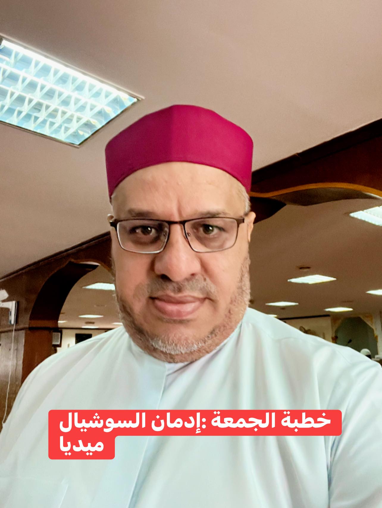 خطبة الجمعة القادمة : (إِدْمَانُ السُّوشِيَالِ مِيدْيَا) د. مُحَمَّدٌ حِرْزٌ