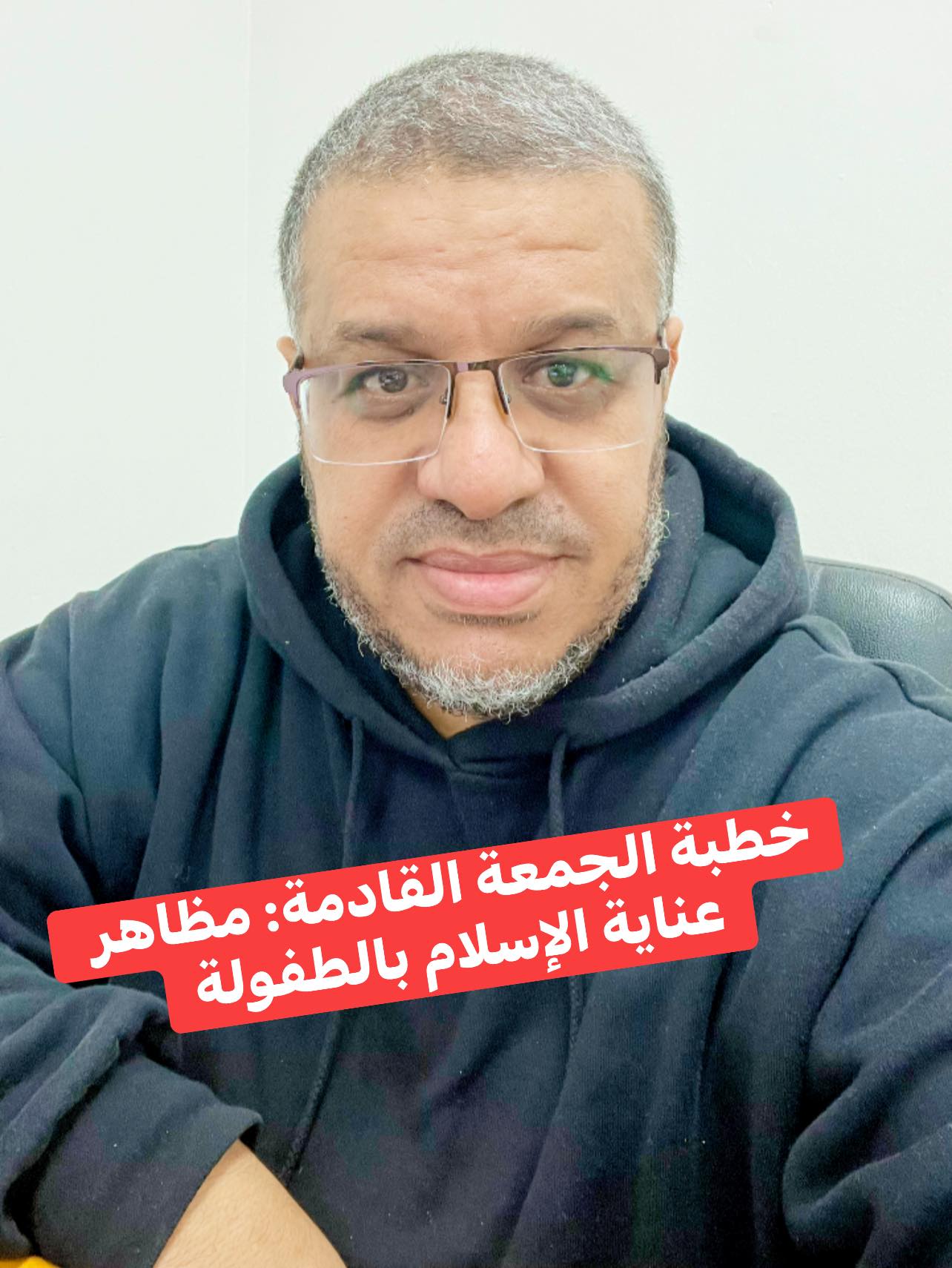 خُطْبَةُ الجُمُعَةِ القَادِمَةِ: (مَظاهِرُ عِنَايَةِ الإِسْلَامِ بِالطُّفُولَةِ) د. مُحَمَّدُ حِرْزٍ