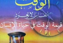 خطبة الجمعة القادمة ( الوقت أنفاس لا تعود ) للشيخ ثروت سويف