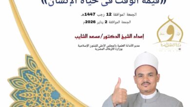 خطبة الجمعة word ، إدارة الوقت مفتاح بناء الإنسان الناجح للدكتور مسعد الشايب