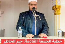 مِنْ دُرُوسِ الإِسْرَاءِ وَالمِعْرَاجِ (جَبْرِ الْخَوَاطِرِ) د. مُحَمَّدٌ حَرْزٌ بِتَارِيخِ: 27 مِنْ رَجَبٍ 1447 هــ مِنْ 26 يَنَايْرَ 2026 م